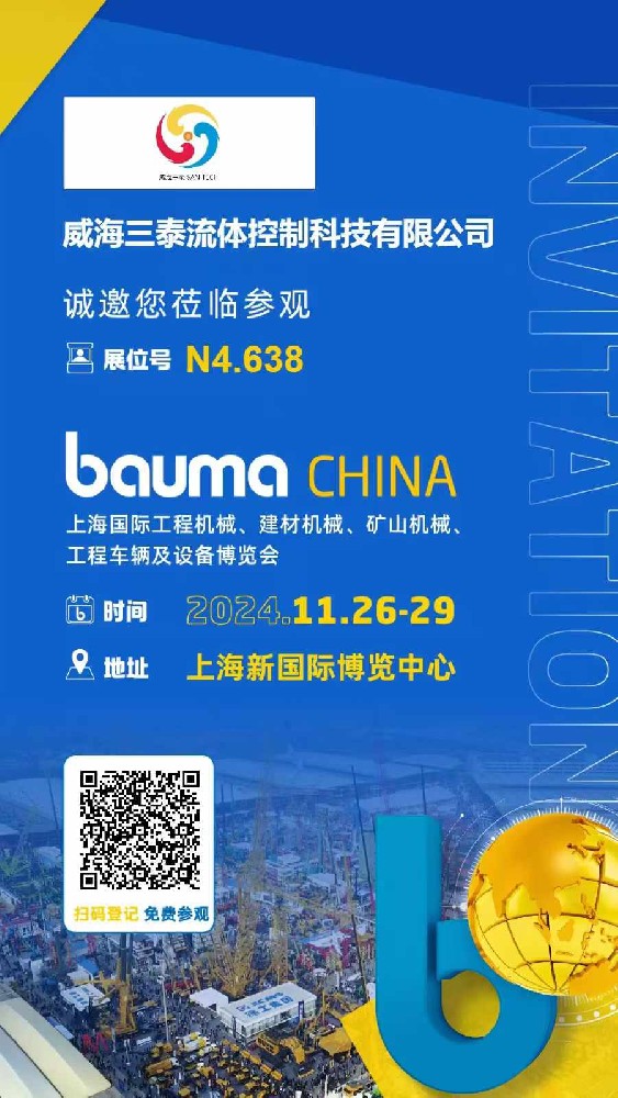 2024年中國BAUMA展，期待上海見~